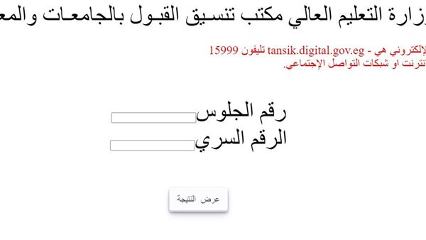 رابط نتيجة تنسيق