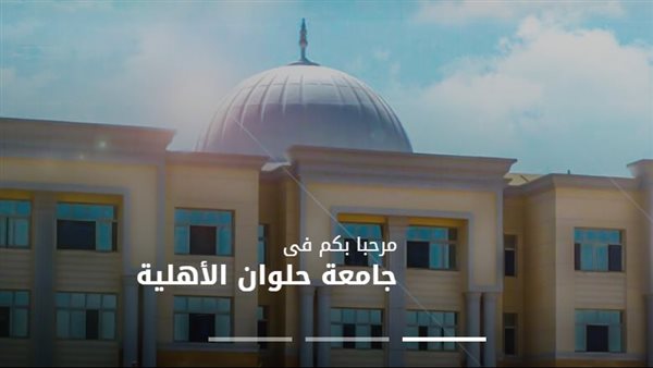 مصاريف جامعة حلوان