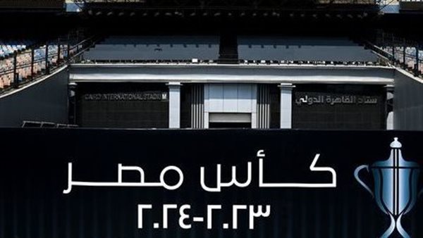 كأس مصر 2023-2024