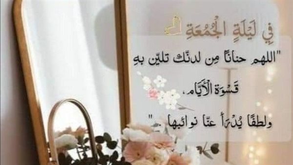 دعاء ليلة الجمعة