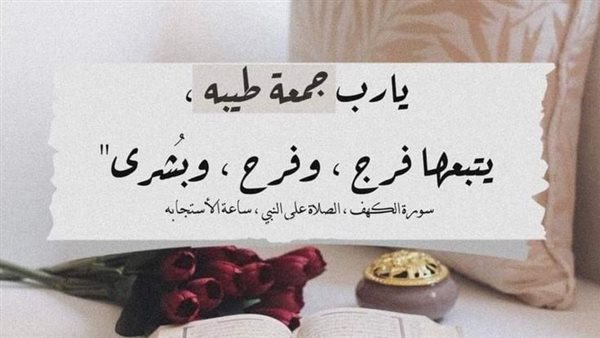دعاء يوم الجمعة المباركة 