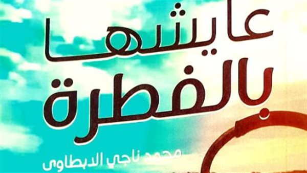 غلاف ديوان عايشها