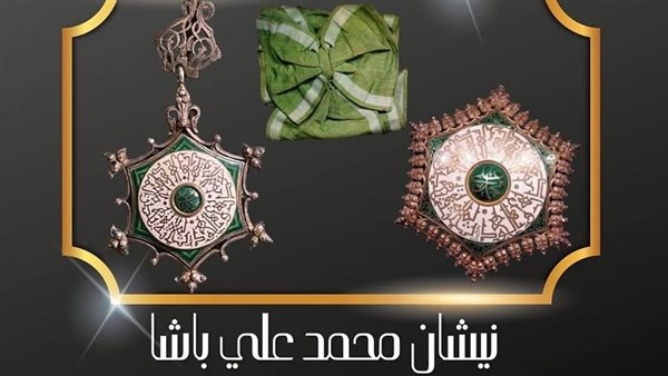  نيشان لـ محمد علي