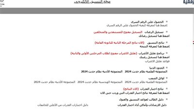 اعرف التوقعات.. تنسيق المرحلة الثالثة 2024 للكليات علمي علوم