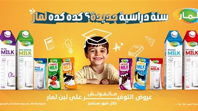 لمار تعلن تخفيضات بمختلف منتجاتها بمناسبة عودة المدارس