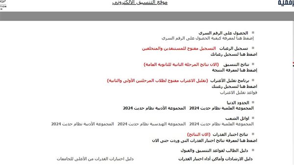 تنسيق المرحلة الثالثة