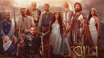 إيرادات أفلام السينما أمس.. إكس مراتي في الصدارة وأهل الكهف يتذيل القائمة بـ5 آلاف جنيه