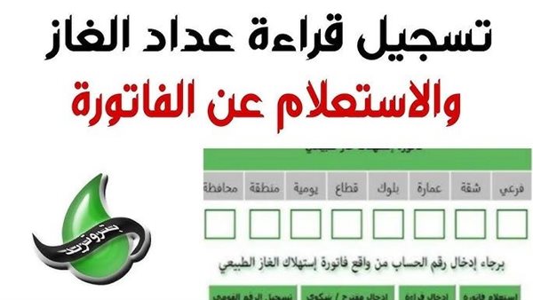 تسجيل قراءة عداد