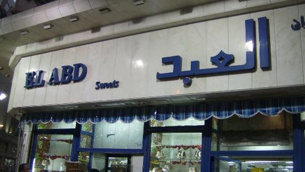 العبد 