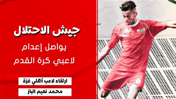 محمد نعيم الباز 