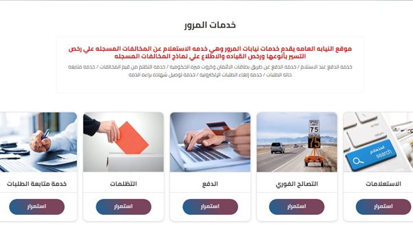  مخالفات المرور