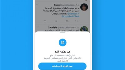 تويتر يطلق إعدادات جديدة للمحادثة