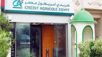 تراجع أرباح بنك كريدي أجريكول مصر 46 % في 6 أشهر