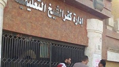 “تعليم كفر الشيخ” تعلن حاجتها لشغل عدد من الوظائف الشاغرة (مستندات)