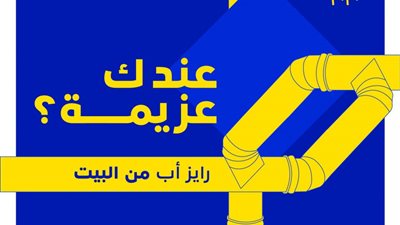 “رايز أب” يعلن التجارب الناجحة لأول ملتقى رقمي لريادة الأعمال “من البيت”