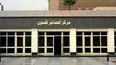 غدًا.. مسرحية “محل اللعب” على ساحة مسرح الهناجر