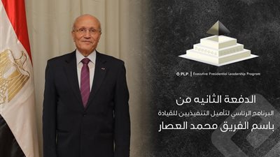 الوطنية للتدريب تطلق اسم “الفريق العصار” على الدفعة الثانية من البرنامج الرئاسي