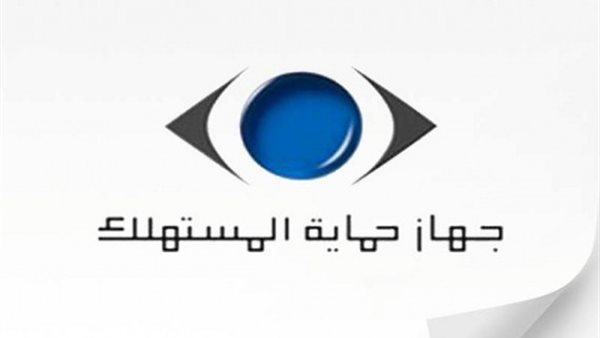 جهاز حماية المستهلك