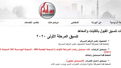 تعرف على الكليات التي تناسب مجموعك.. تنسيق الكليات 2020