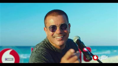 عمرو دياب يطرح كليب “بحبه” من حفل الساحل الشمالي (فيديو)