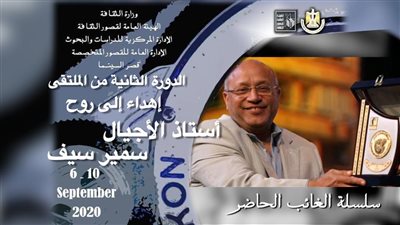 تامر عبد المنعم يهدي الدورة الثانية من ملتقى “أفلام المحاولة” للراحل سمير سيف