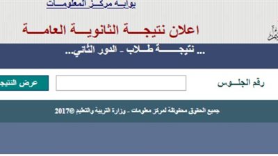 نتيجة الثانوية العامة الدور الثاني 2020 بالاسم ورقم الجلوس
