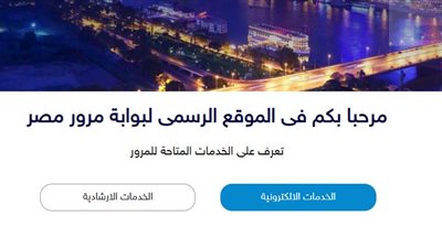 كيفية الاستعلام عن مخالفات مرور مصر أونلاين 