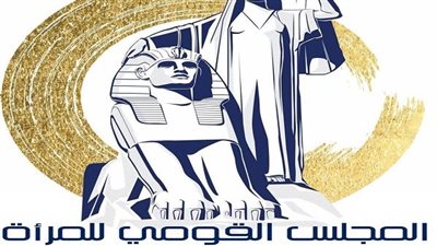 القومي للمرأة يشارك في اللقاء الإقليمي الأول لتبادل الخبرات وتعزيز التعاون الإقليمي العربي 