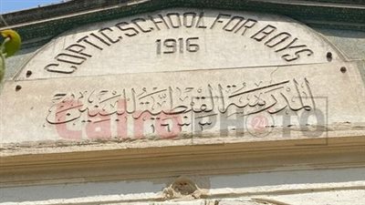بعد نشر القاهرة 24.. إيقاف هدم أقدم مدرسة إعدادية بالأقصر| صور