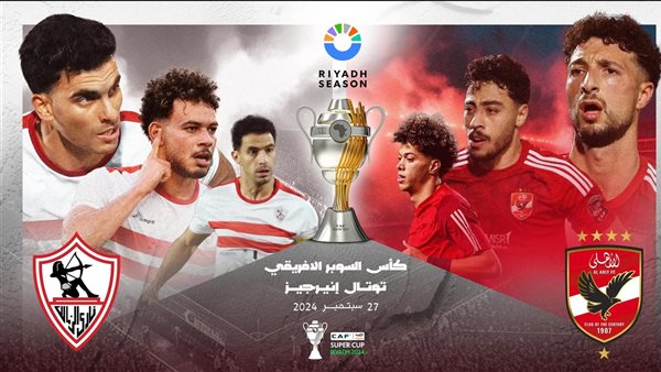 الأهلي والزمالك 
