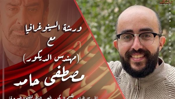  ورشة السينوغرافيا