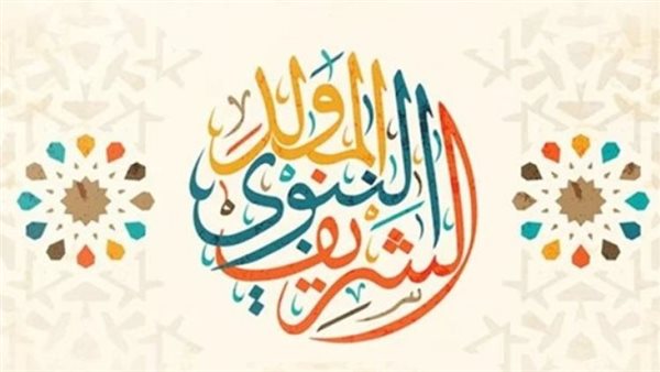 المولد النبوي