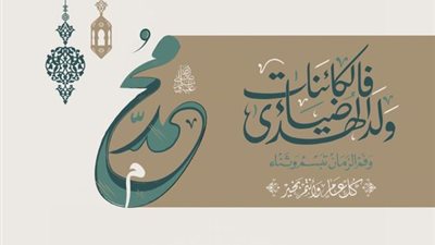 استعدادا للاحتفال| صور وتهنئة المولد النبوي 2024.. شاركها مع أحبابك