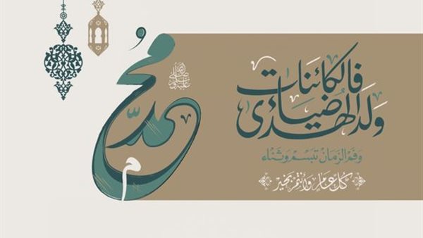 المولد النبوي 2024