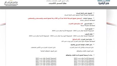 سجل الآن.. رابط تسجيل رغبات المرحلة الثالثة 2024 للكليات علمي وأدبي