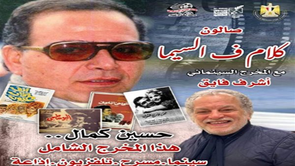 كلام في السيما يحتفي