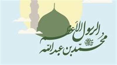 دار الإفتاء: عمل الولائم وذبح الذبائح من مظاهر الفرح والاحتفال بمولد سيدنا النبي ﷺ