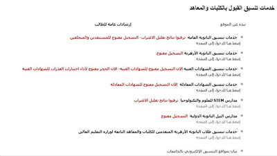 سجل الآن.. رابط تسجيل رغبات المرحلة الثالثة الثانوية العامة 2024