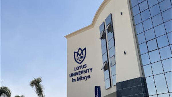 جامعة اللوتس