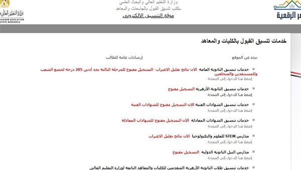 آخر موعد لتسجيل رغبات