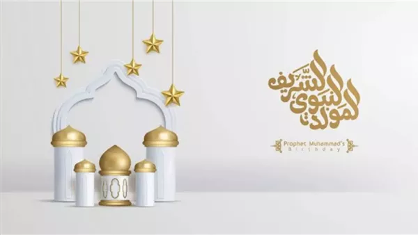 المولد النبوي