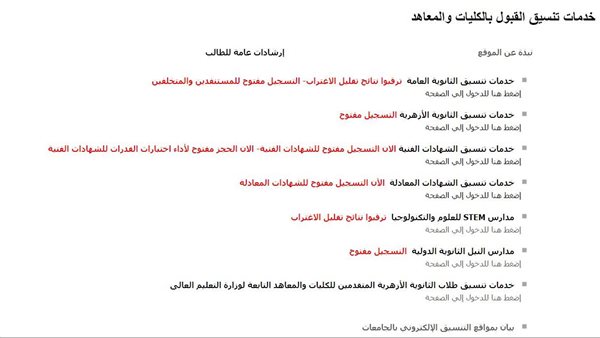 رابط تسجيل رغبات