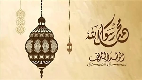 إجازة المولد النبوي