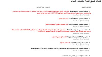 فتح موقع التنسيق الإلكتروني لطلاب المرحلة الثالثة الدور الثاني