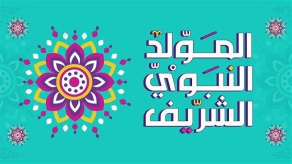 صور تهنئة بالمولد