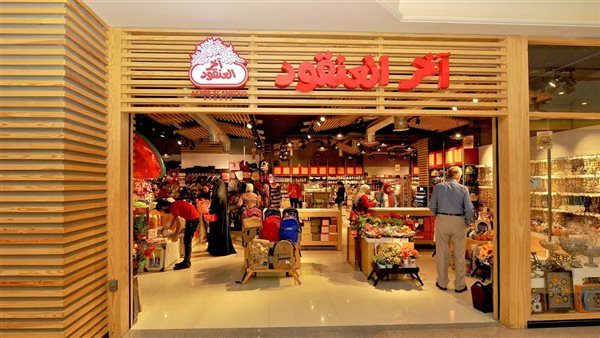 سلسلة محلات آخر العنقود