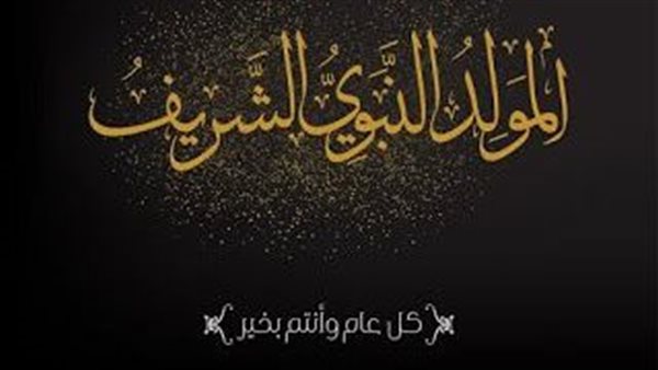 صور تهنئة المولد