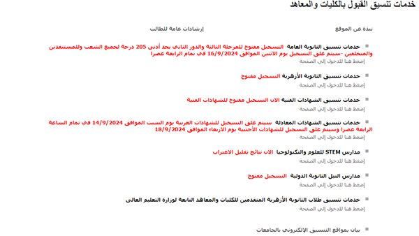 تنسيق المرحلة الثالثة