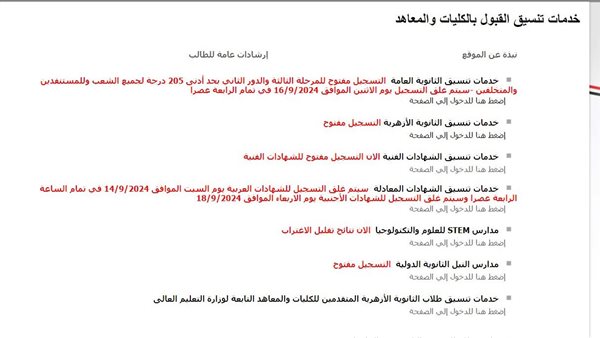  لينك تسجيل رغبات