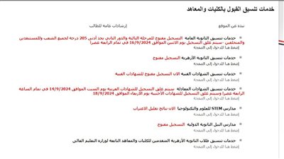 متى تنتهي مرحلة تسجيل رغبات المرحلة الثالثة الدور الثاني؟